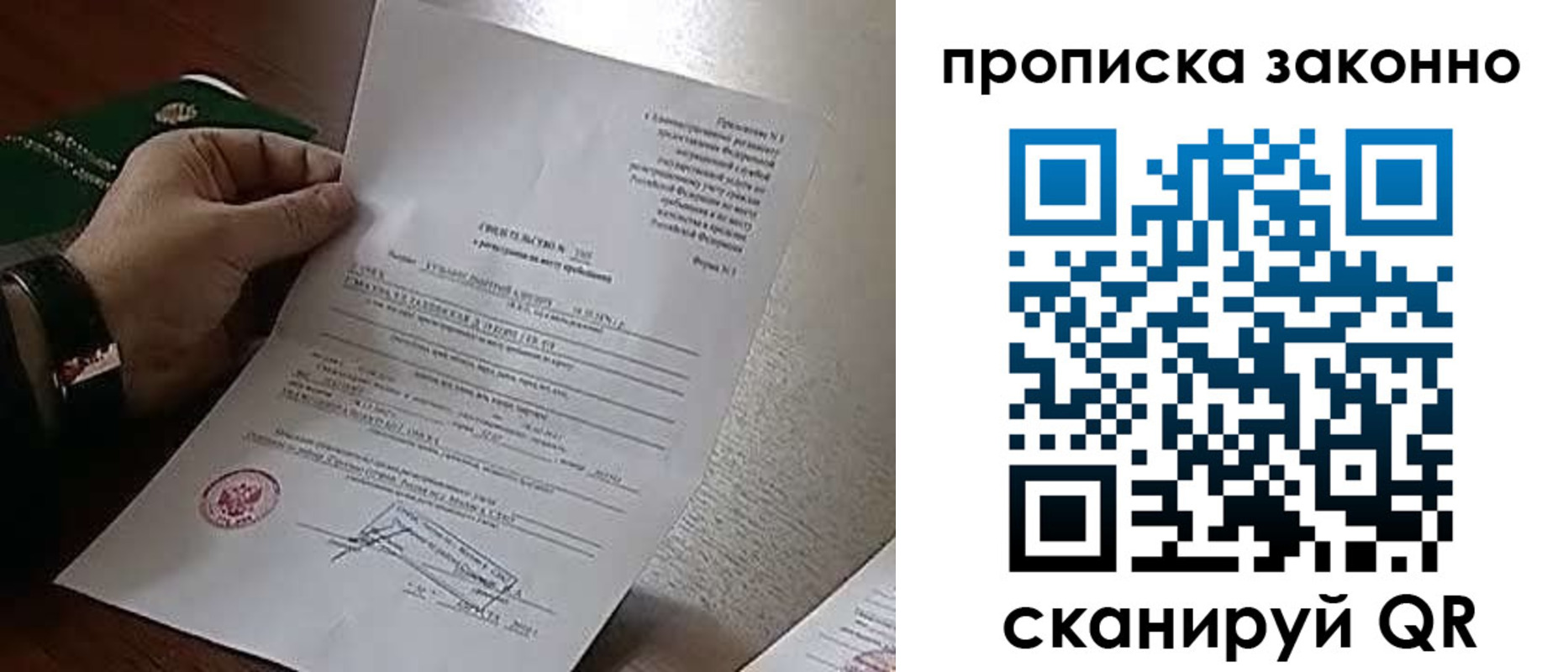 прописка в Юрьевце